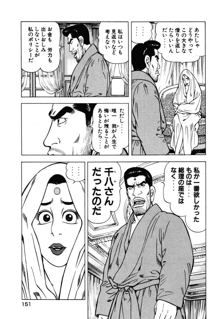 [Makoto Kobayashi]Stairway To Heaven #7[Japanese] Page 150