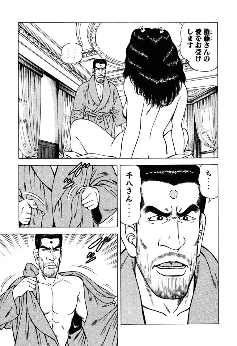 [Makoto Kobayashi]Stairway To Heaven #7[Japanese] Page 152
