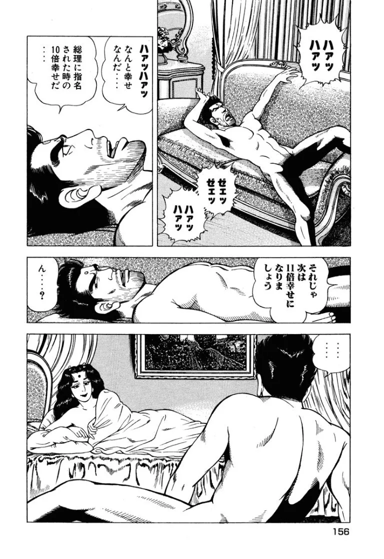 [Makoto Kobayashi]Stairway To Heaven #7[Japanese] Page 155