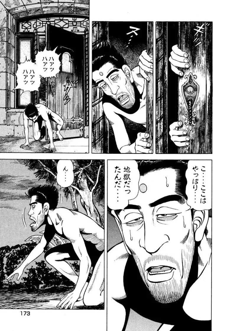 [Makoto Kobayashi]Stairway To Heaven #7[Japanese] Page 172