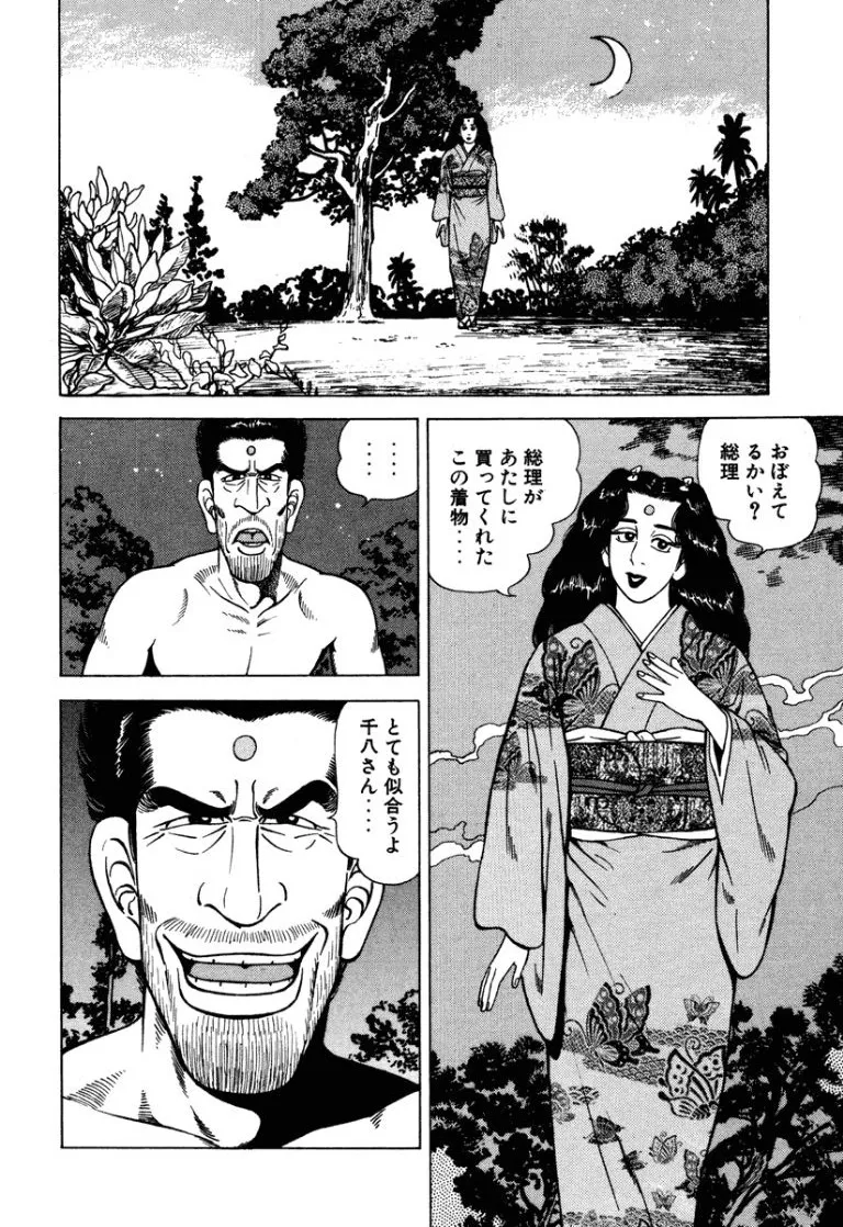 [Makoto Kobayashi]Stairway To Heaven #7[Japanese] Page 173