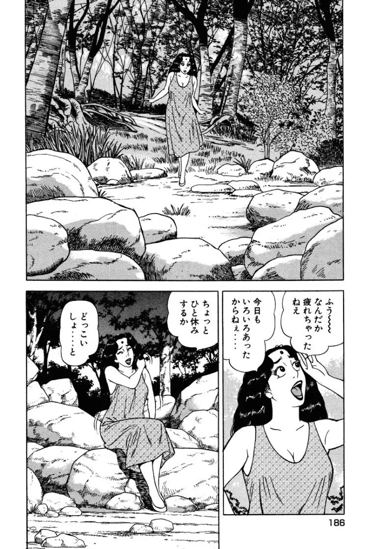 [Makoto Kobayashi]Stairway To Heaven #7[Japanese] Page 185