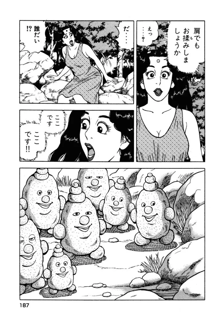 [Makoto Kobayashi]Stairway To Heaven #7[Japanese] Page 186