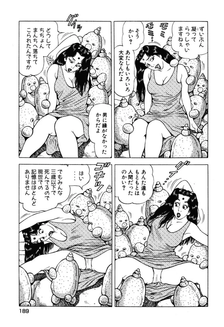 [Makoto Kobayashi]Stairway To Heaven #7[Japanese] Page 188