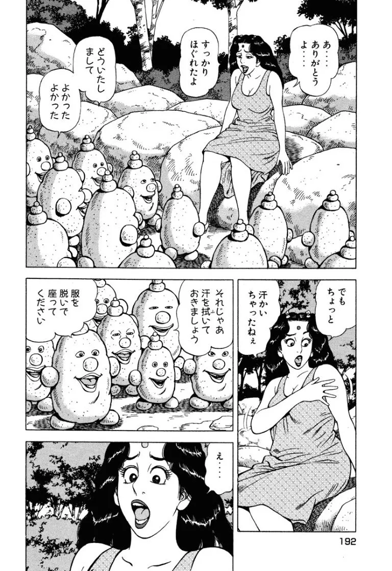 [Makoto Kobayashi]Stairway To Heaven #7[Japanese] Page 191