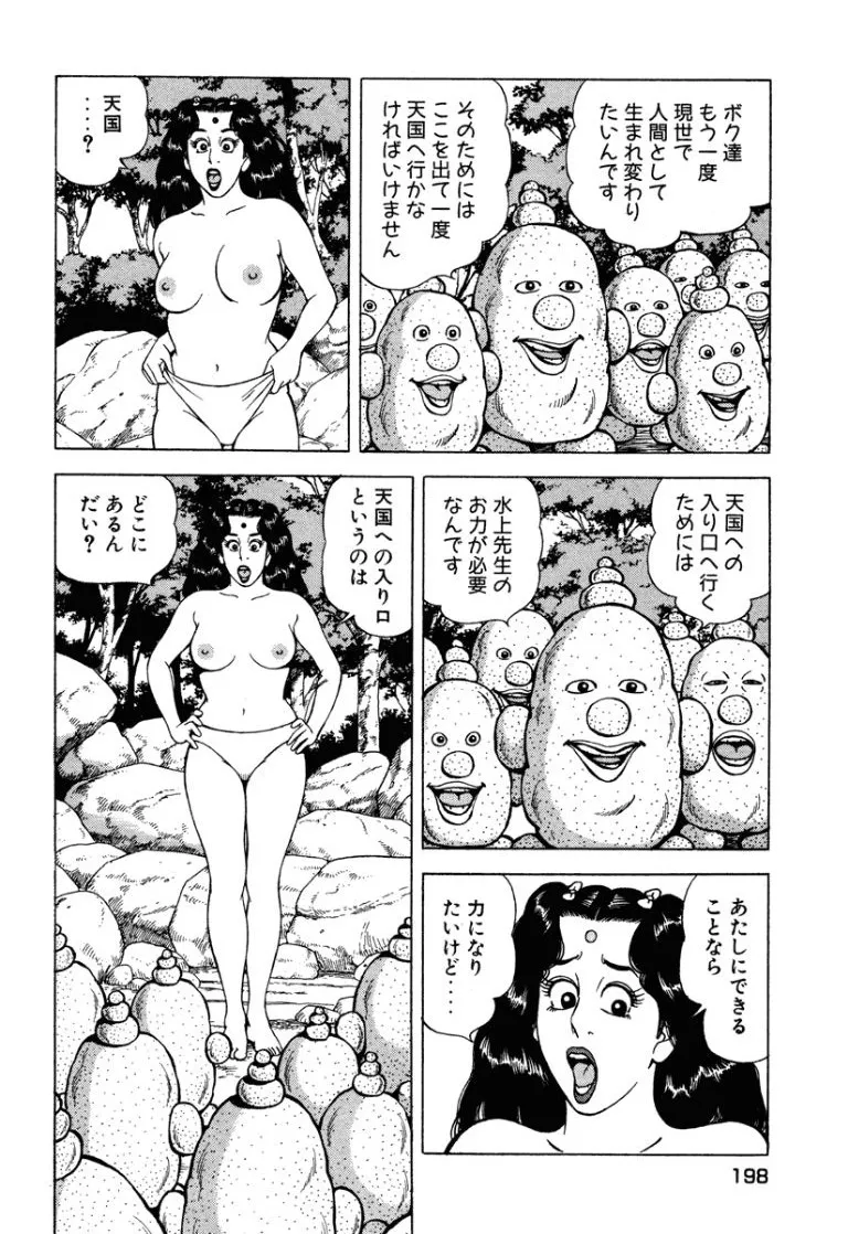 [Makoto Kobayashi]Stairway To Heaven #7[Japanese] Page 197