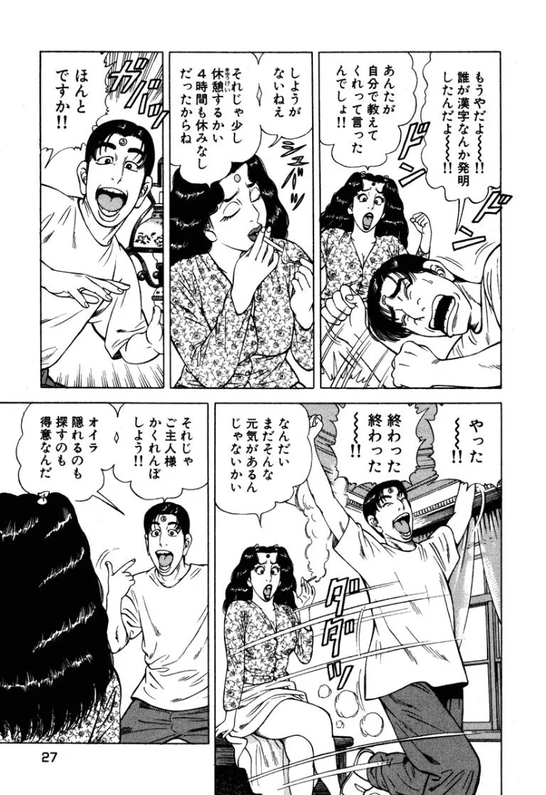 [Makoto Kobayashi]Stairway To Heaven #7[Japanese] Page 26