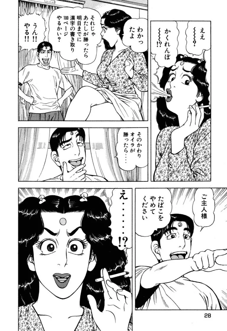 [Makoto Kobayashi]Stairway To Heaven #7[Japanese] Page 27