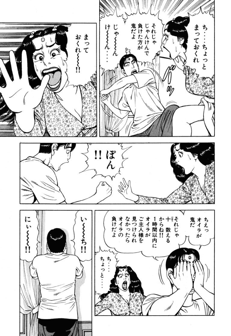 [Makoto Kobayashi]Stairway To Heaven #7[Japanese] Page 28