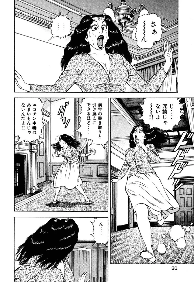 [Makoto Kobayashi]Stairway To Heaven #7[Japanese] Page 29