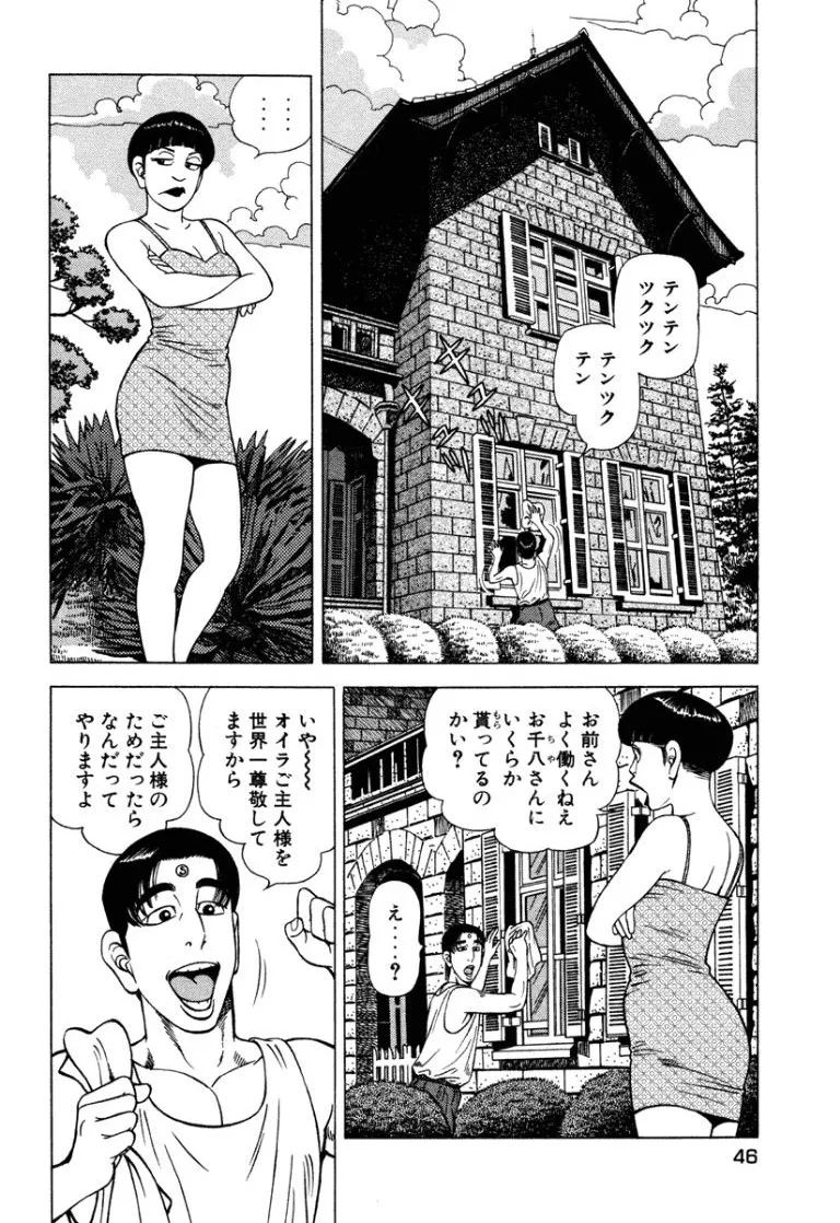 [Makoto Kobayashi]Stairway To Heaven #7[Japanese] Page 45