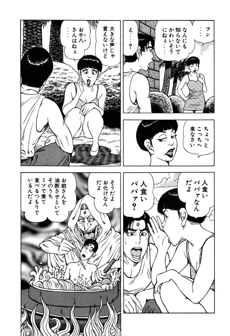 [Makoto Kobayashi]Stairway To Heaven #7[Japanese] Page 46