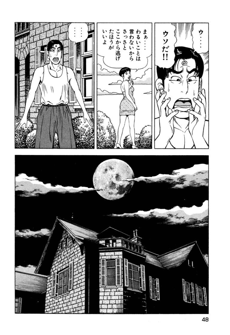 [Makoto Kobayashi]Stairway To Heaven #7[Japanese] Page 47