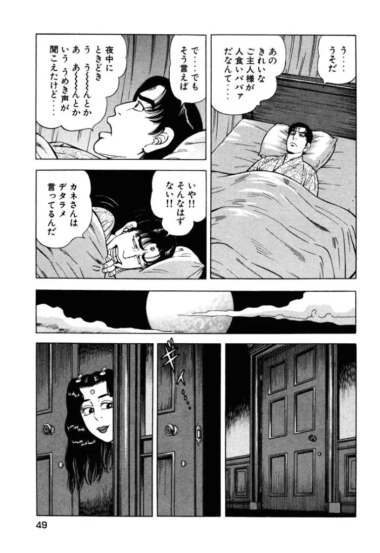 [Makoto Kobayashi]Stairway To Heaven #7[Japanese] Page 48