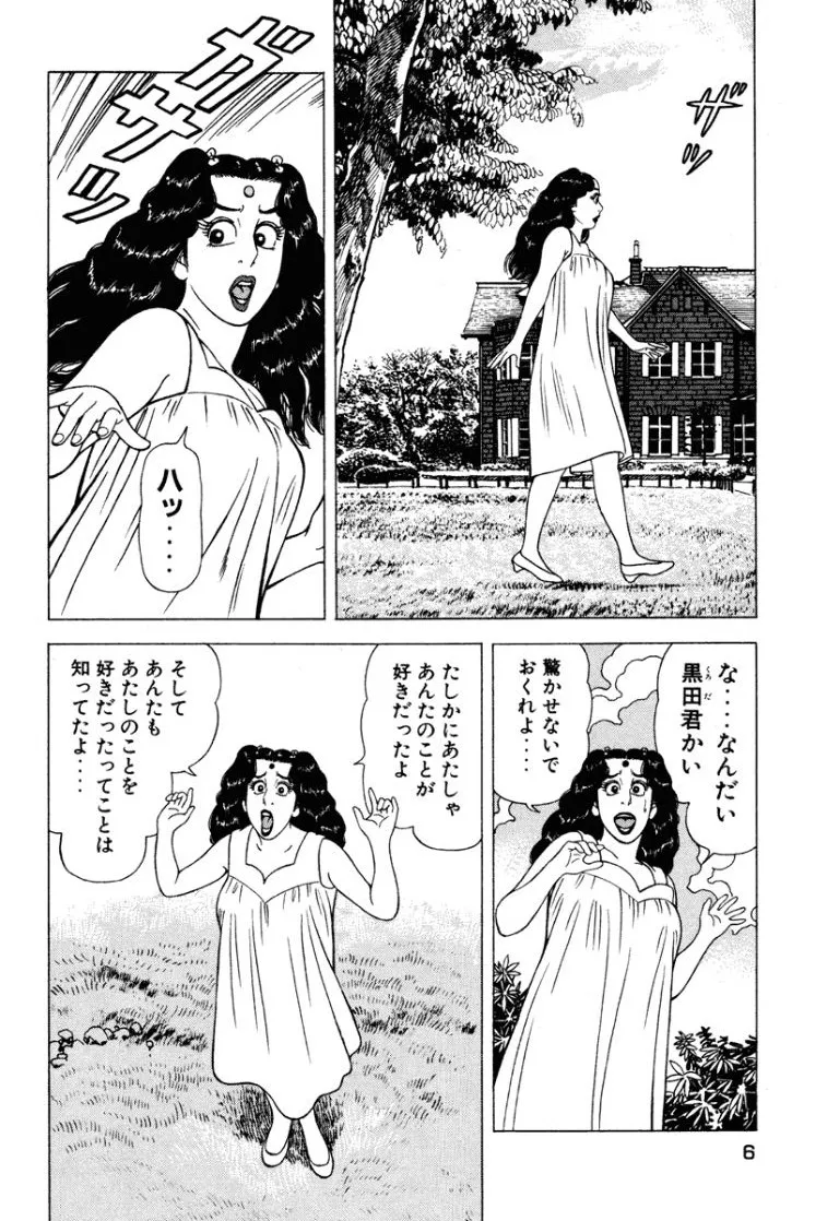 [Makoto Kobayashi]Stairway To Heaven #7[Japanese] Page 5