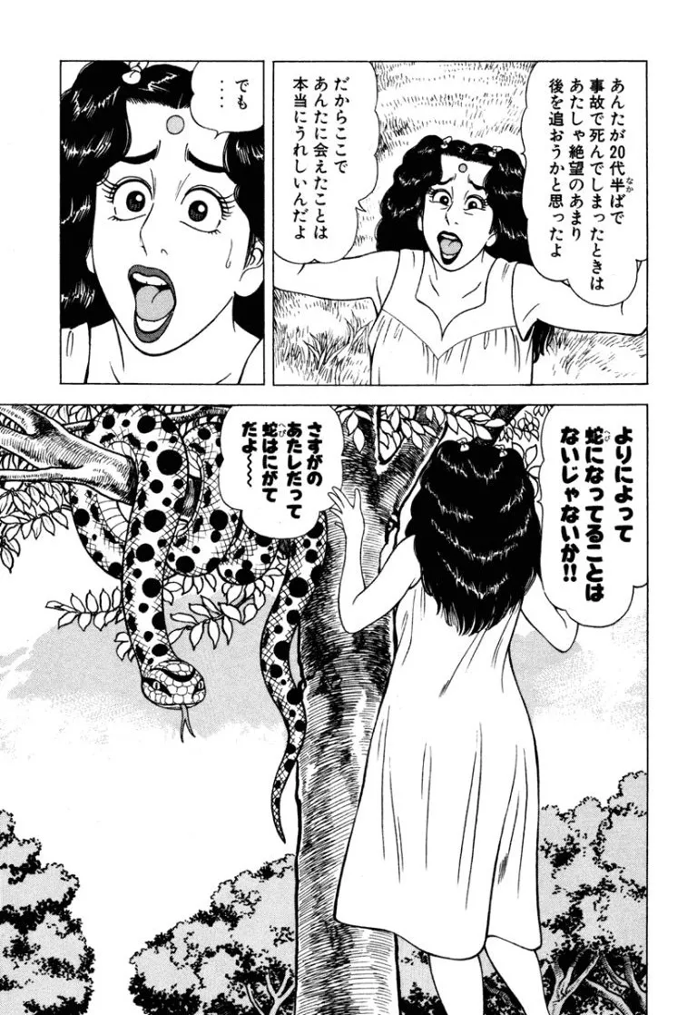 [Makoto Kobayashi]Stairway To Heaven #7[Japanese] Page 6