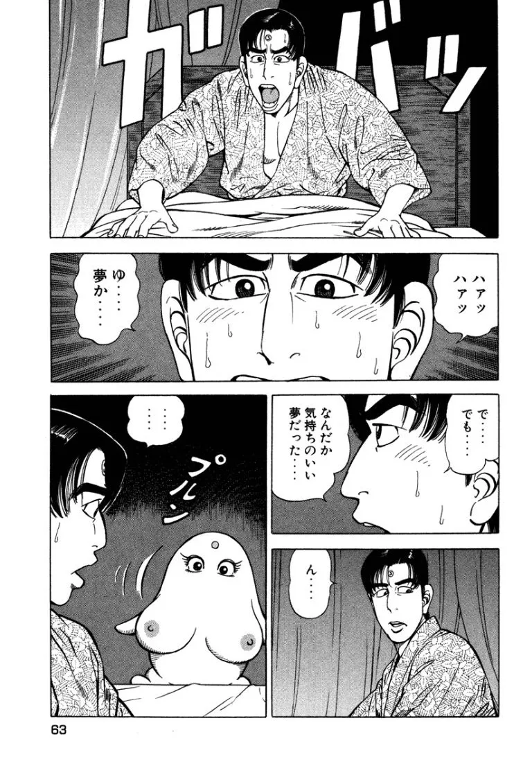 [Makoto Kobayashi]Stairway To Heaven #7[Japanese] Page 62