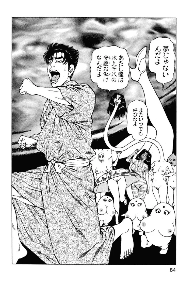 [Makoto Kobayashi]Stairway To Heaven #7[Japanese] Page 63