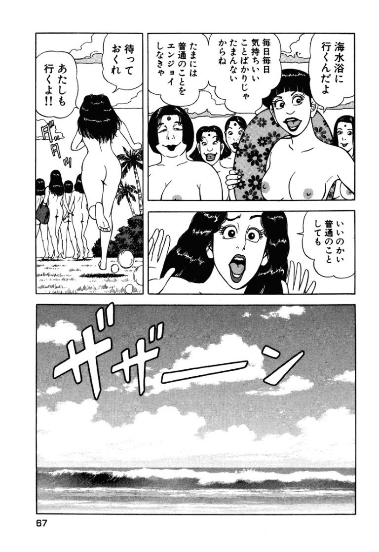 [Makoto Kobayashi]Stairway To Heaven #7[Japanese] Page 66