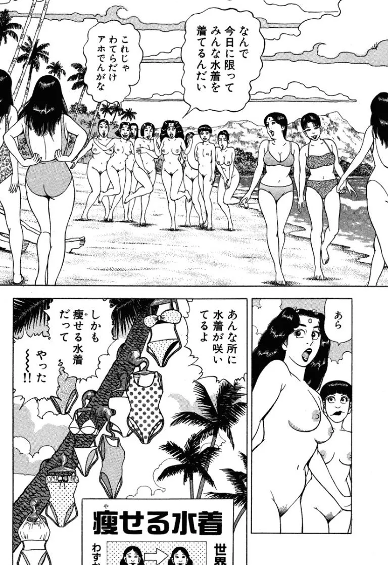 [Makoto Kobayashi]Stairway To Heaven #7[Japanese] Page 67