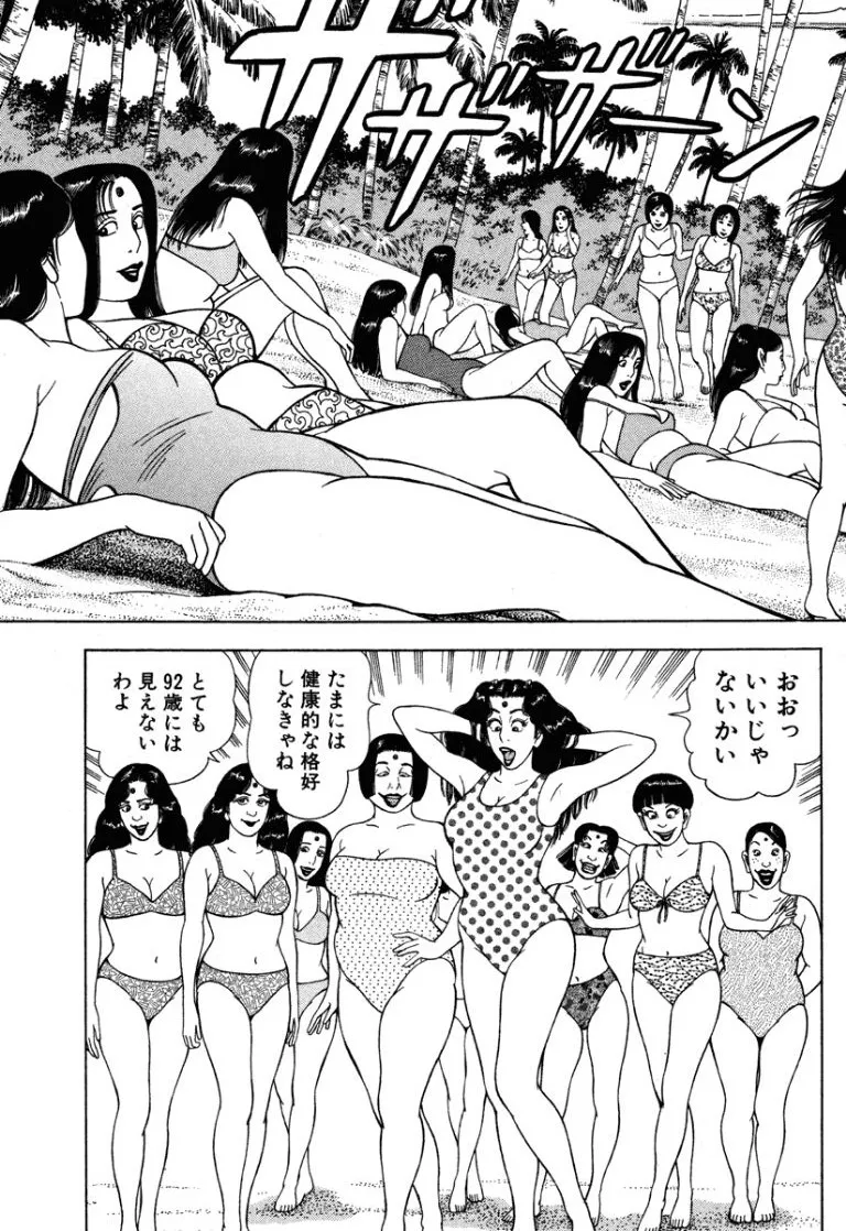 [Makoto Kobayashi]Stairway To Heaven #7[Japanese] Page 68
