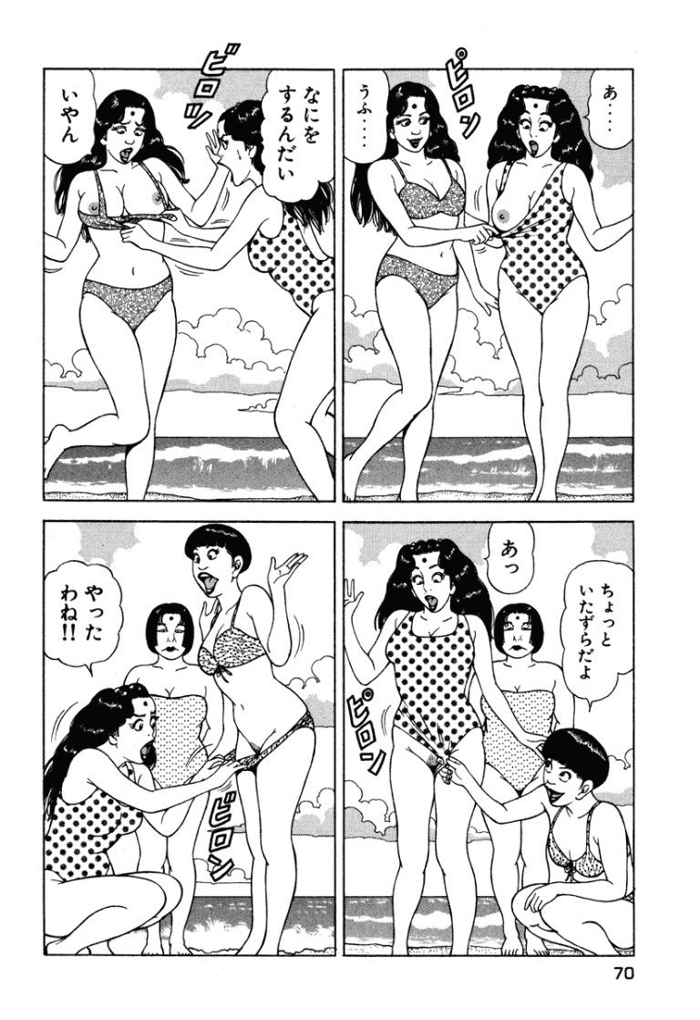 [Makoto Kobayashi]Stairway To Heaven #7[Japanese] Page 69