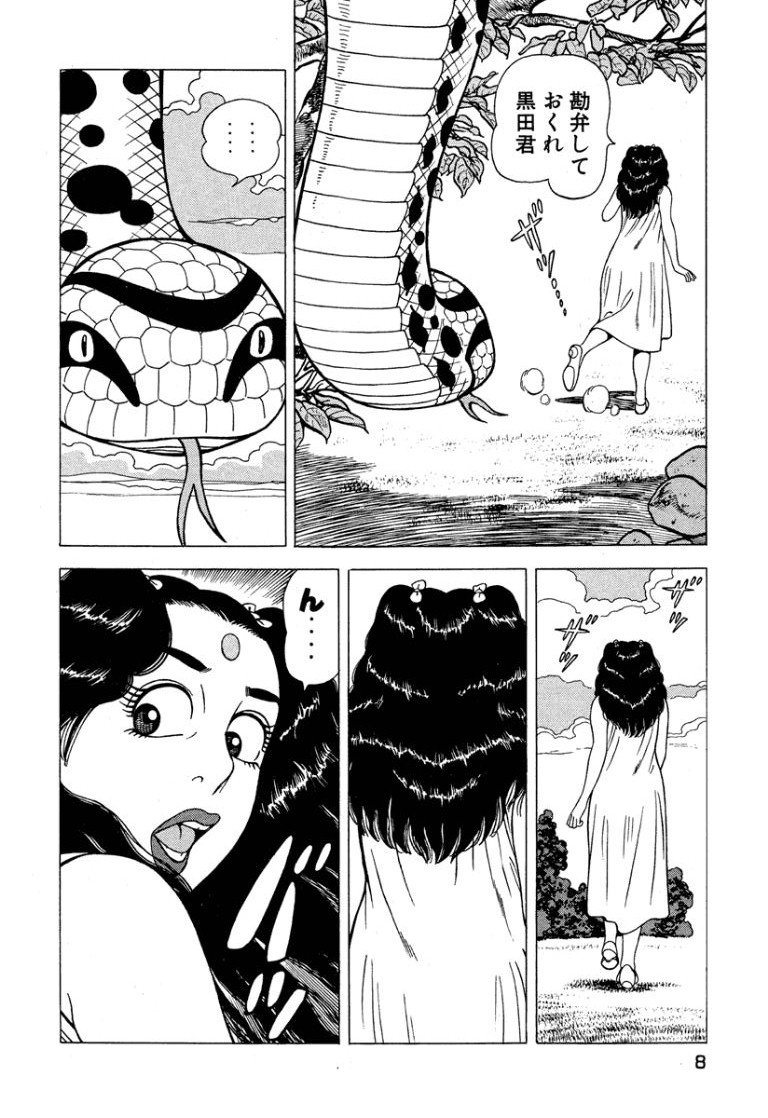 [Makoto Kobayashi]Stairway To Heaven #7[Japanese] Page 7