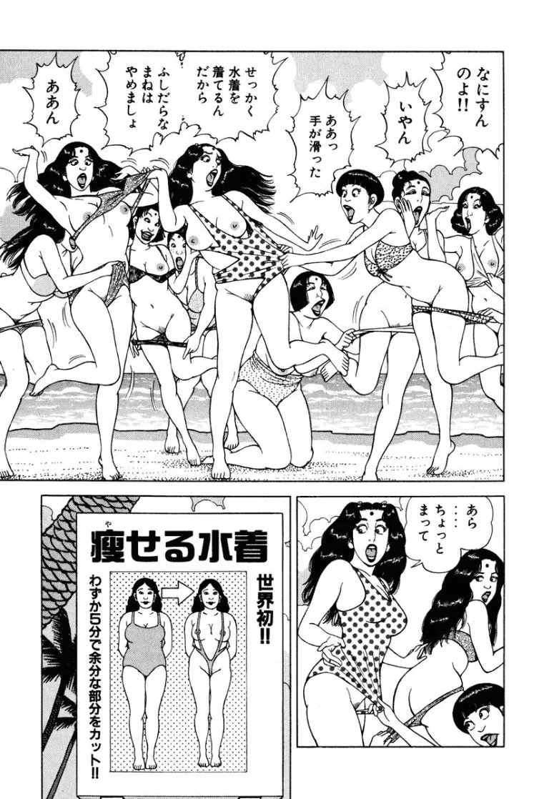 [Makoto Kobayashi]Stairway To Heaven #7[Japanese] Page 70