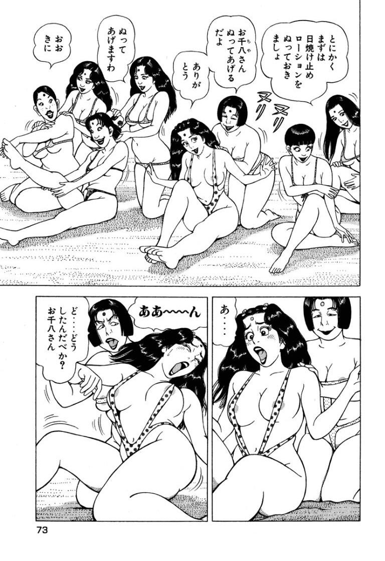 [Makoto Kobayashi]Stairway To Heaven #7[Japanese] Page 72