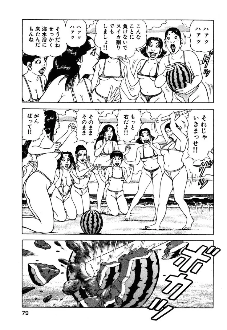[Makoto Kobayashi]Stairway To Heaven #7[Japanese] Page 78