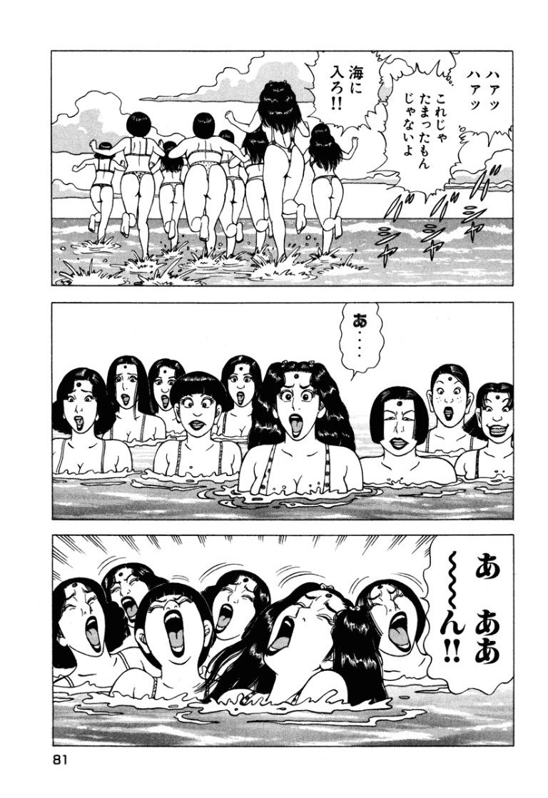 [Makoto Kobayashi]Stairway To Heaven #7[Japanese] Page 80