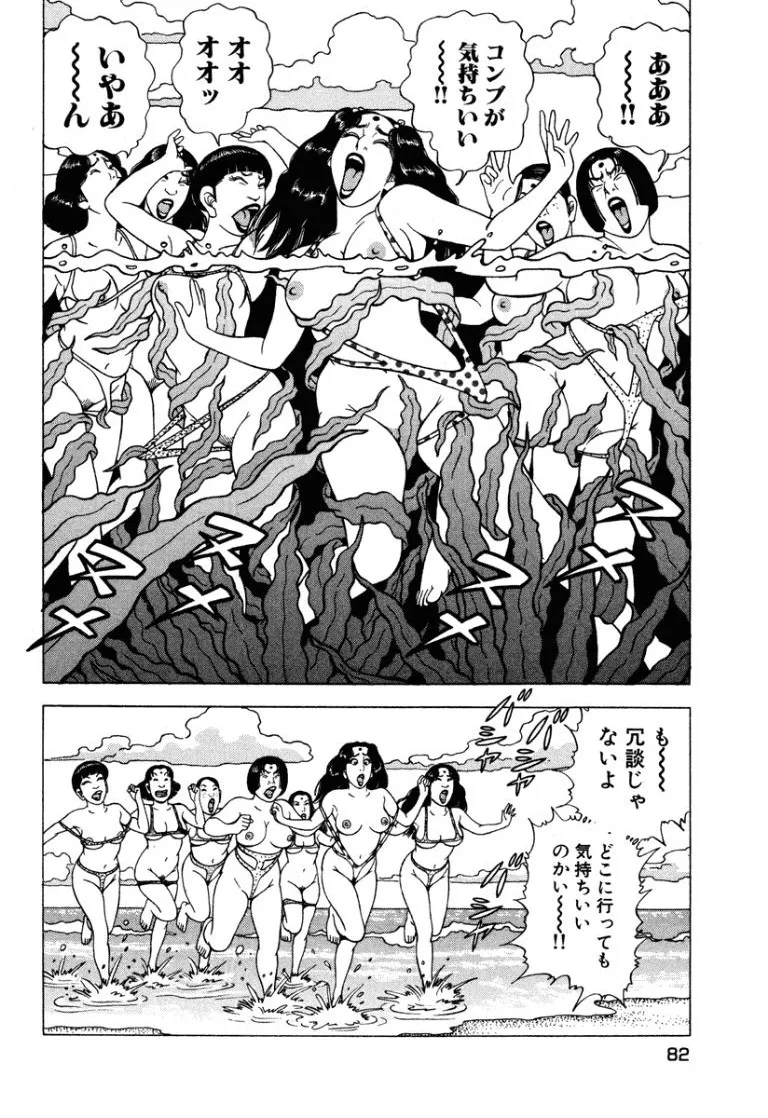 [Makoto Kobayashi]Stairway To Heaven #7[Japanese] Page 81