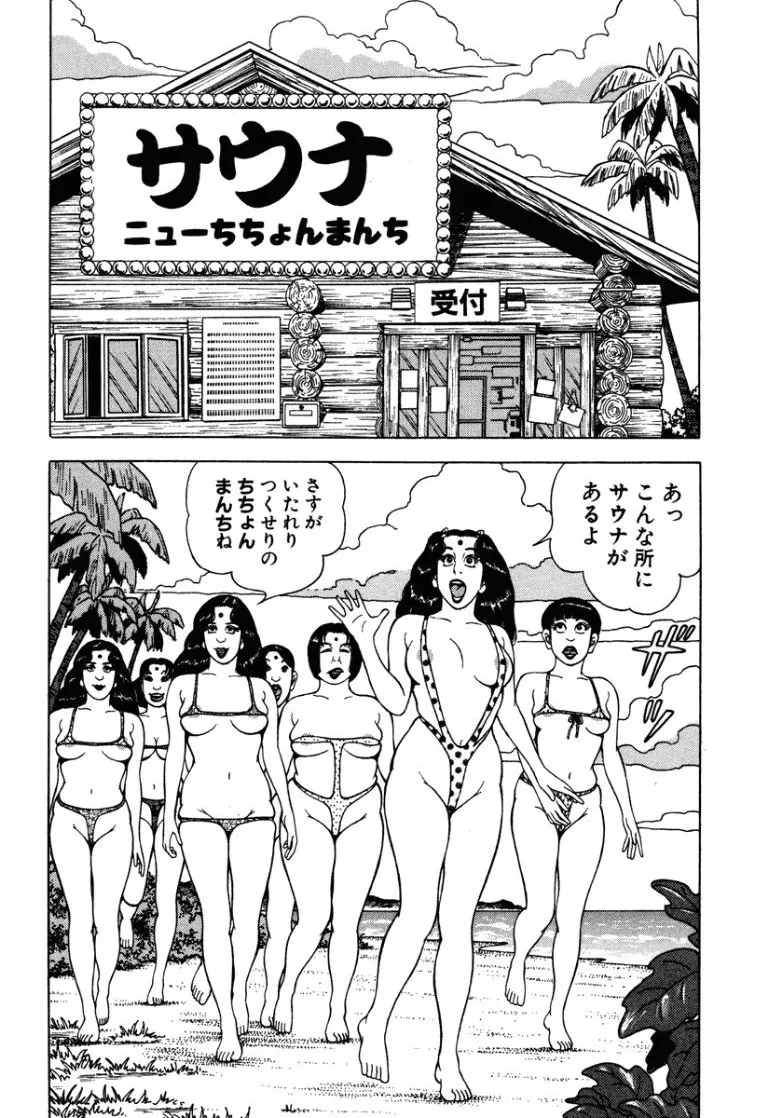 [Makoto Kobayashi]Stairway To Heaven #7[Japanese] Page 85