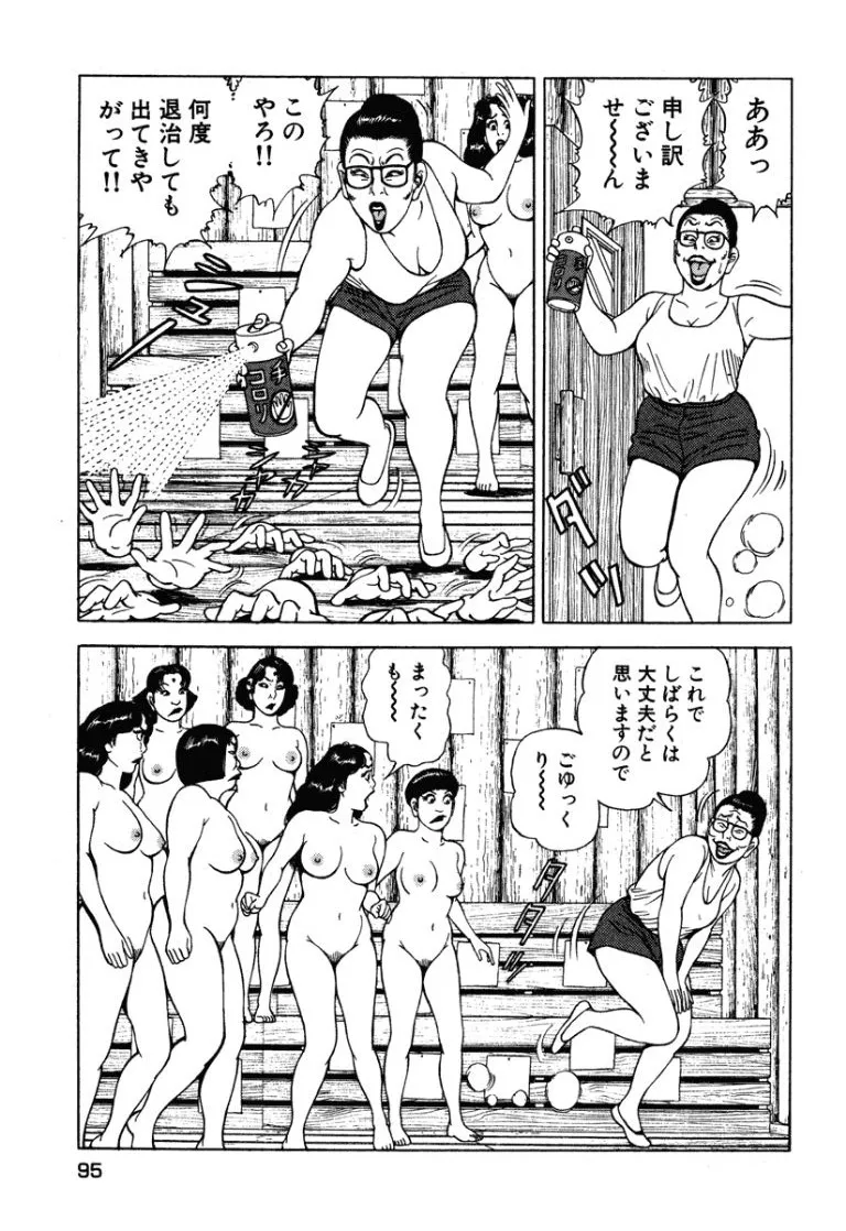 [Makoto Kobayashi]Stairway To Heaven #7[Japanese] Page 94