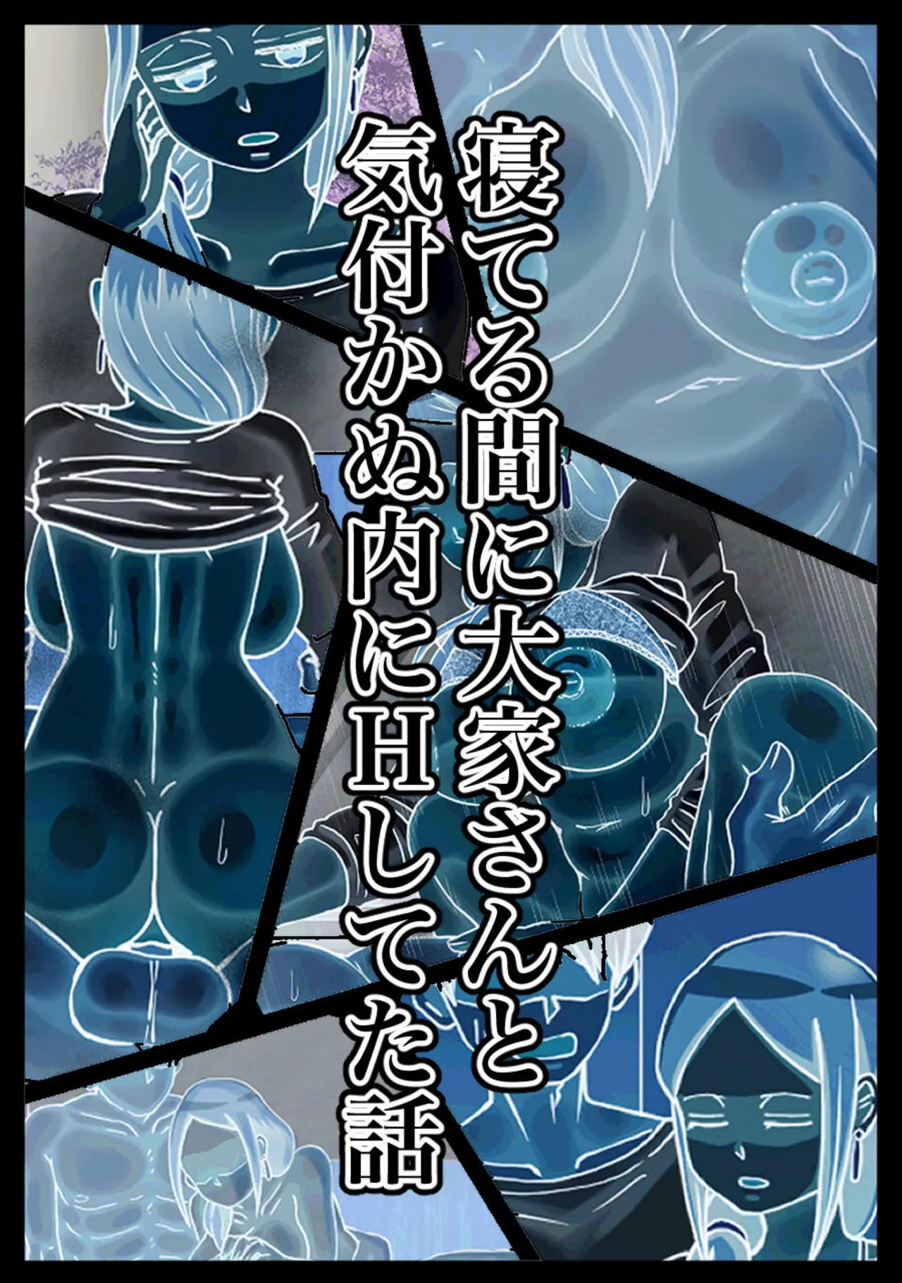 [Kaisendoh (Makuzira)]The Story of the Landlady Taking Advantage of Me While I Was Sleeping and Secretly Having Sex With Me[English] Page 4