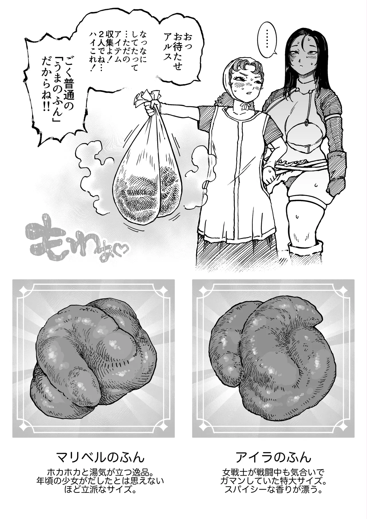 [Mamiana Hanten (Youkai Kubinashi)]Maribelle Wa Unko Wo Morashite Shimatta Page 20