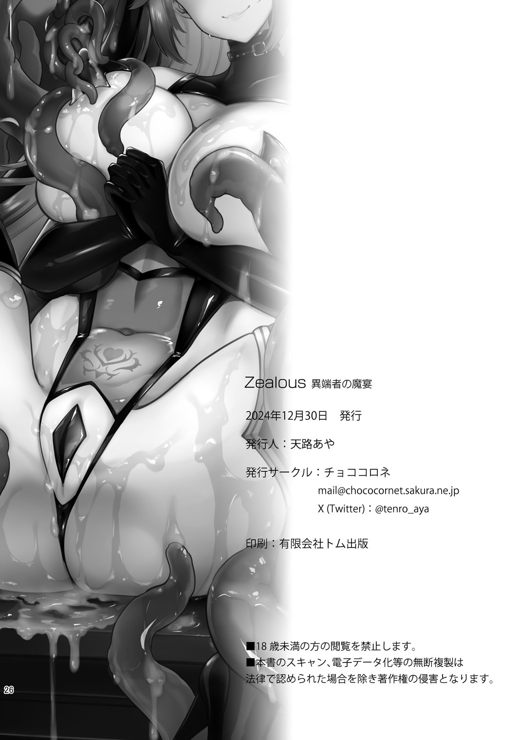 [Chococornet (Tenro Aya)]Zealous – The Heretic’s Sabbath | Zealous Itansha no Maen[English] [Omega Scans] [Digital] Page 25