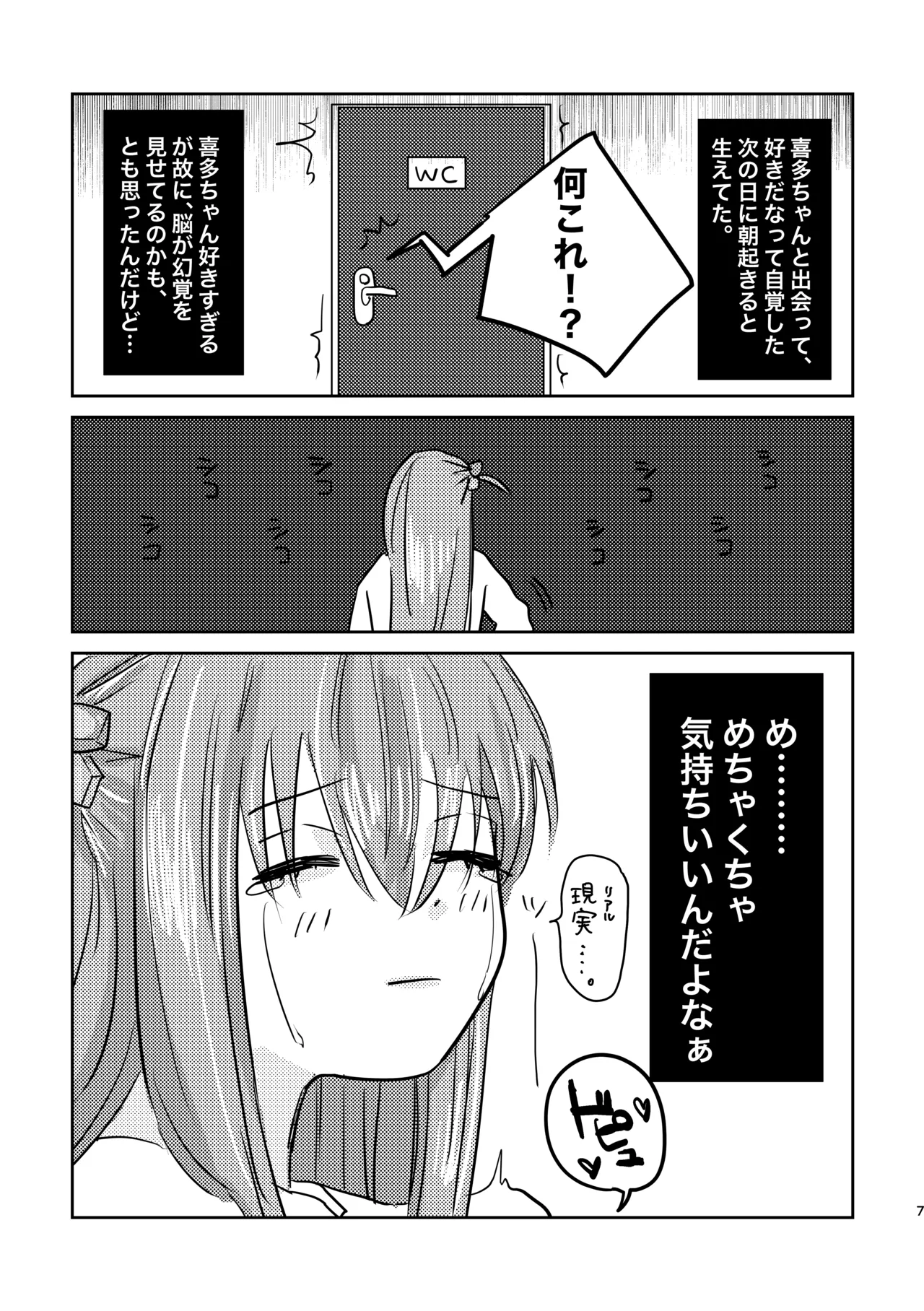 [Shioyamachicurry (Shioya Coluli)]Rakuen(Bocchi the Rock!) [Digital] Page 11