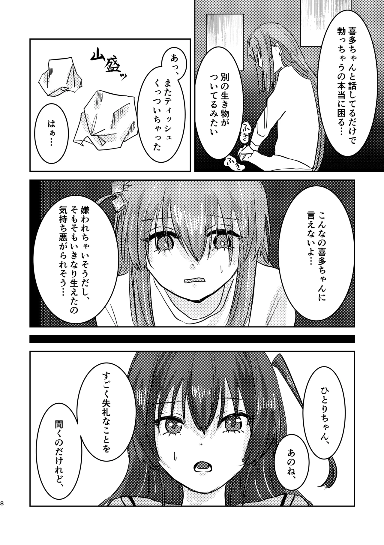 [Shioyamachicurry (Shioya Coluli)]Rakuen(Bocchi the Rock!) [Digital] Page 12
