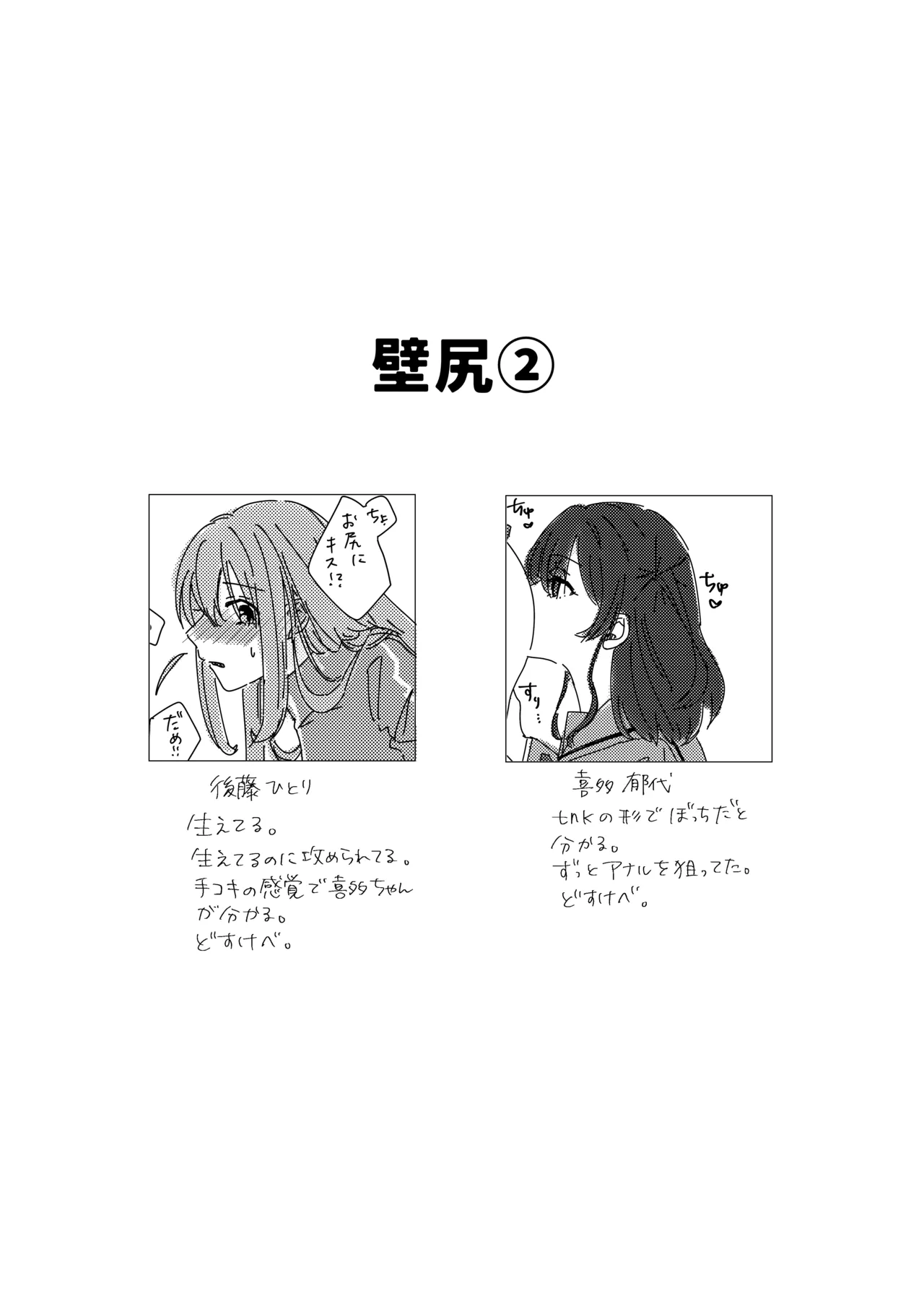 [Shioyamachicurry (Shioya Coluli)]Rakuen(Bocchi the Rock!) [Digital] Page 125