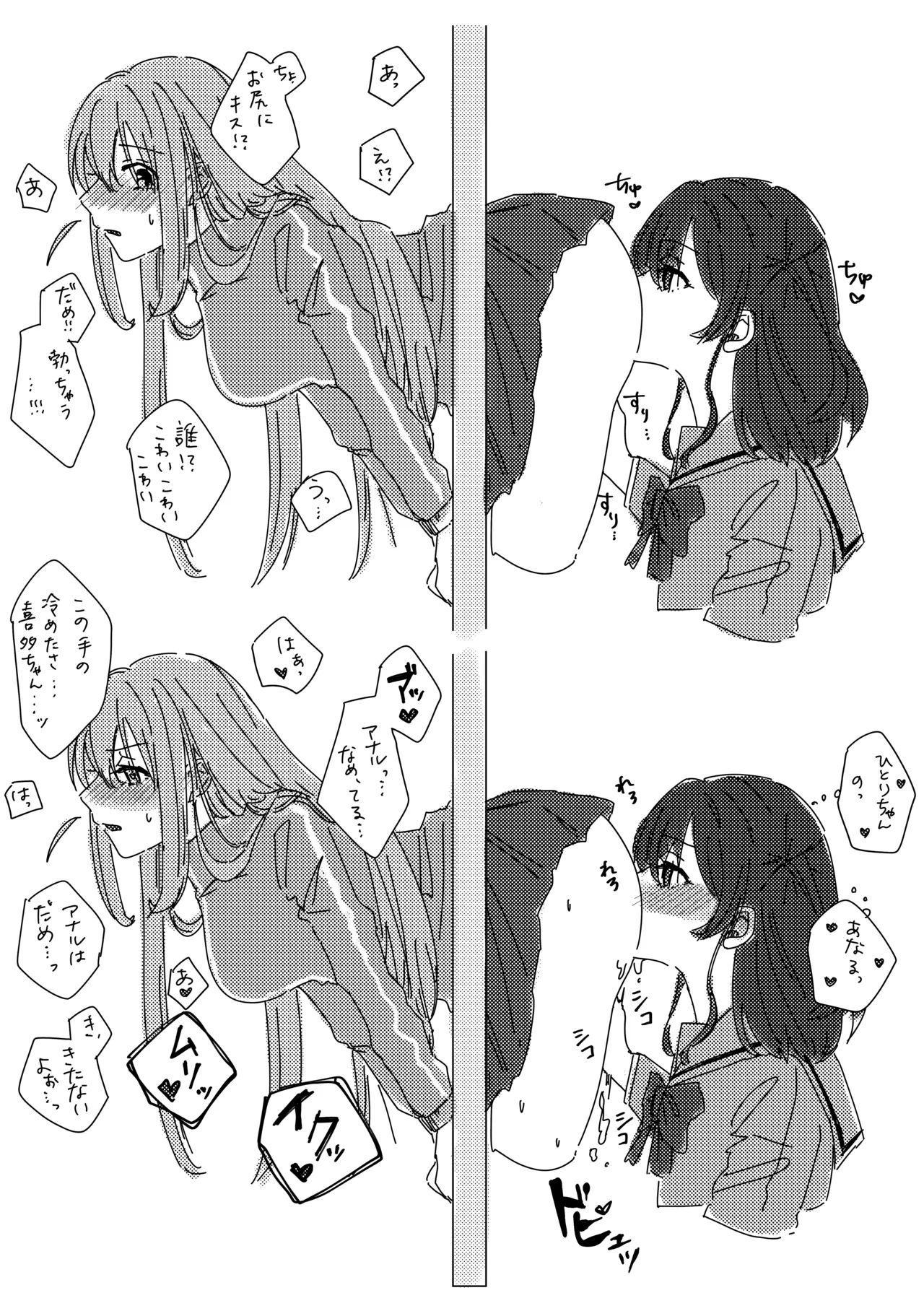 [Shioyamachicurry (Shioya Coluli)]Rakuen(Bocchi the Rock!) [Digital] Page 127