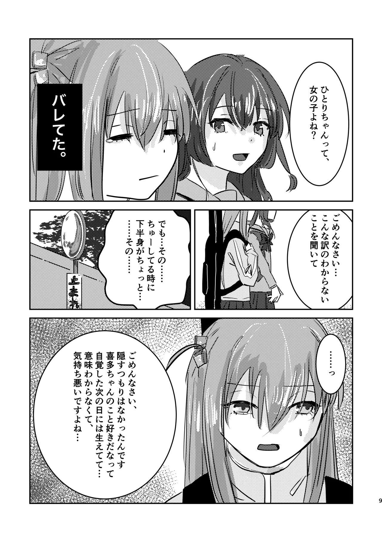 [Shioyamachicurry (Shioya Coluli)]Rakuen(Bocchi the Rock!) [Digital] Page 13