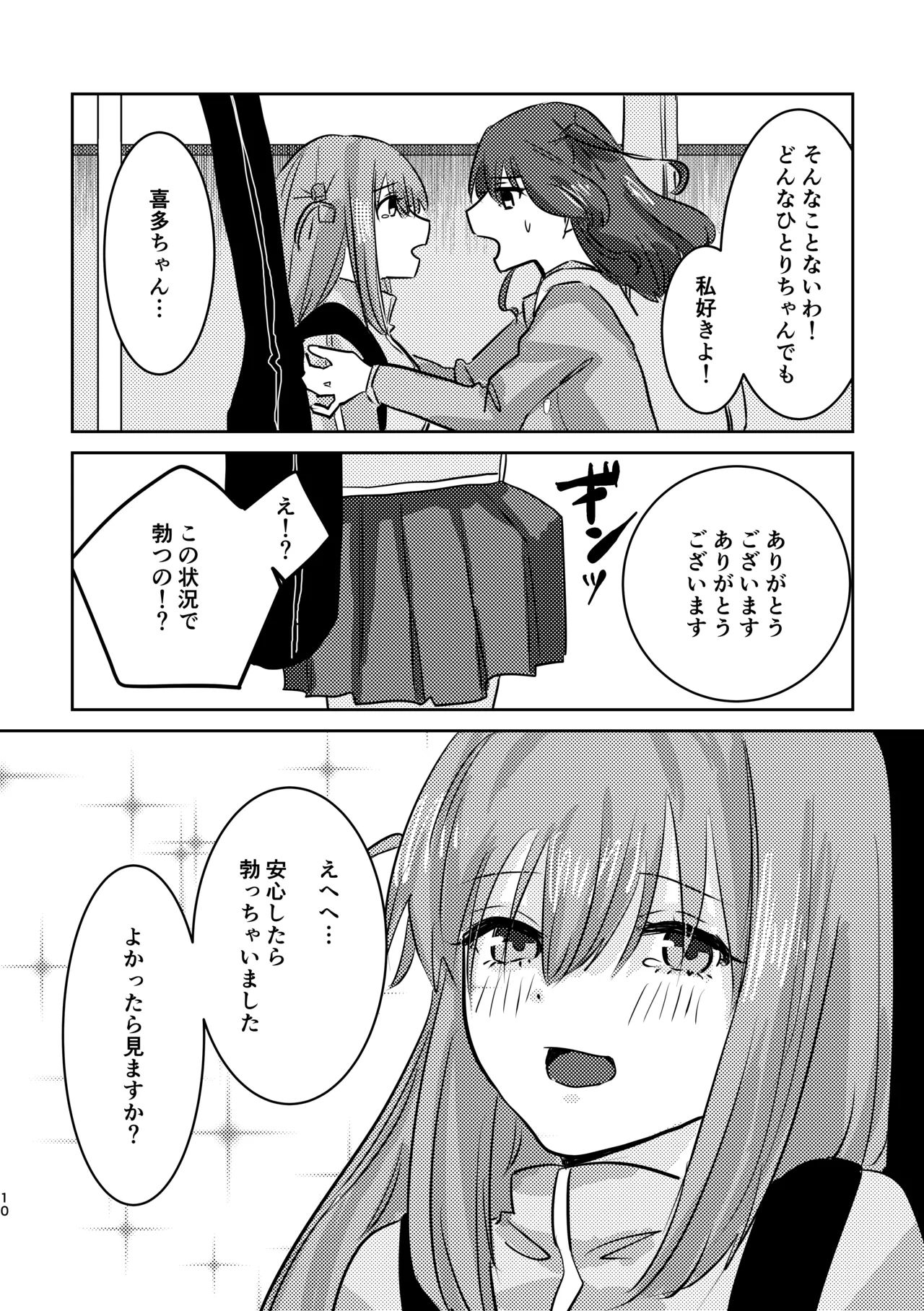 [Shioyamachicurry (Shioya Coluli)]Rakuen(Bocchi the Rock!) [Digital] Page 14