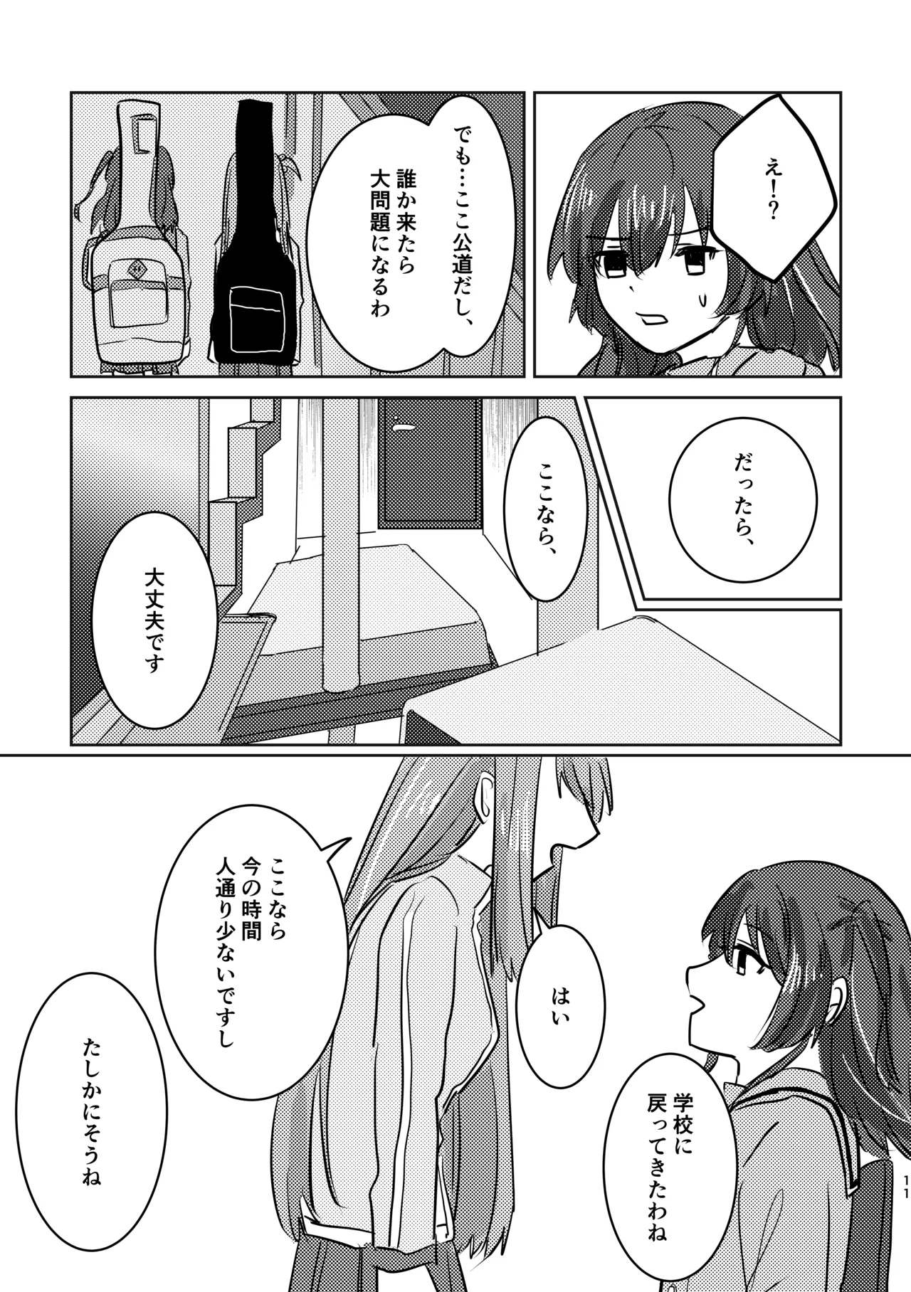 [Shioyamachicurry (Shioya Coluli)]Rakuen(Bocchi the Rock!) [Digital] Page 15