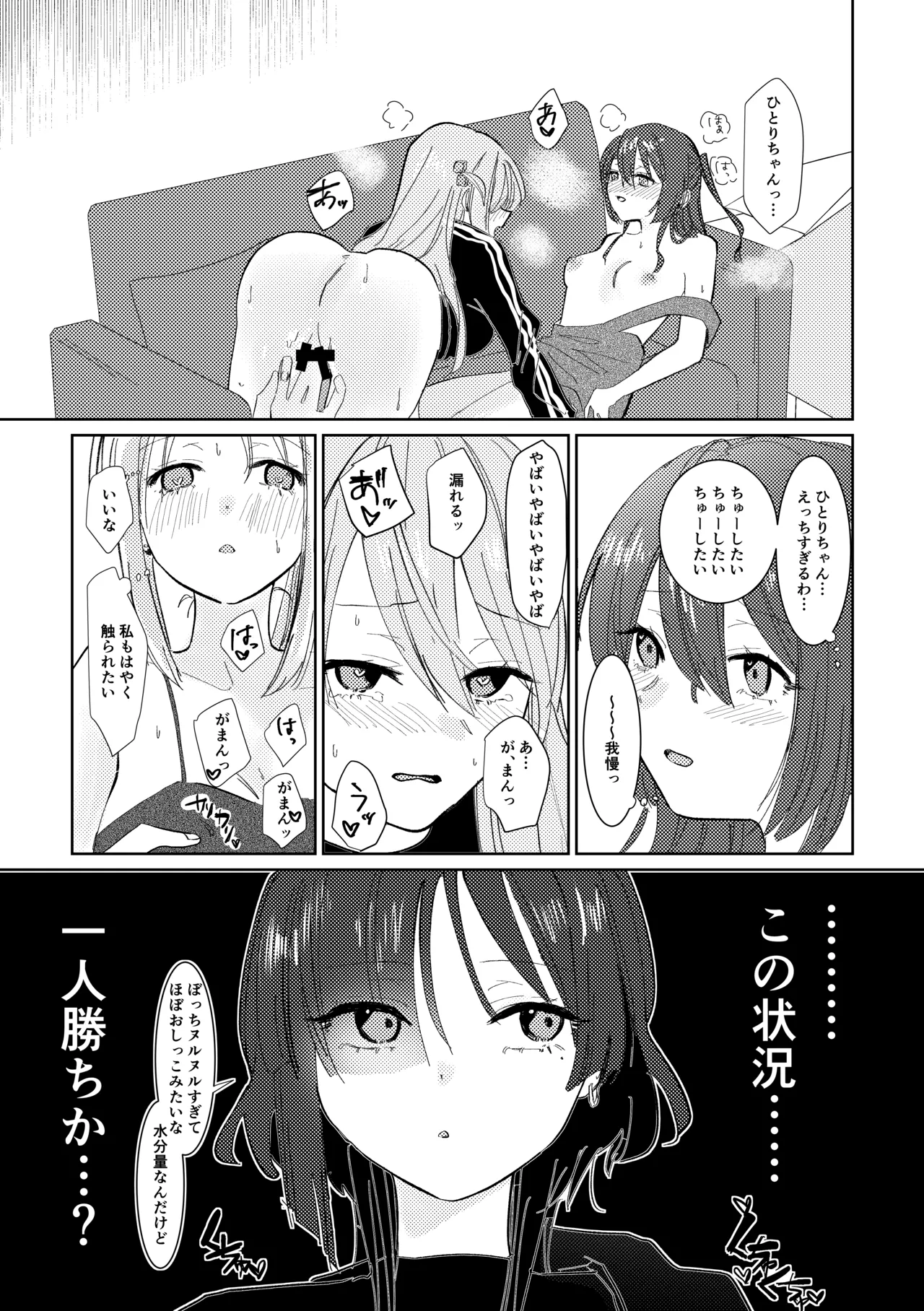 [Shioyamachicurry (Shioya Coluli)]Rakuen(Bocchi the Rock!) [Digital] Page 151
