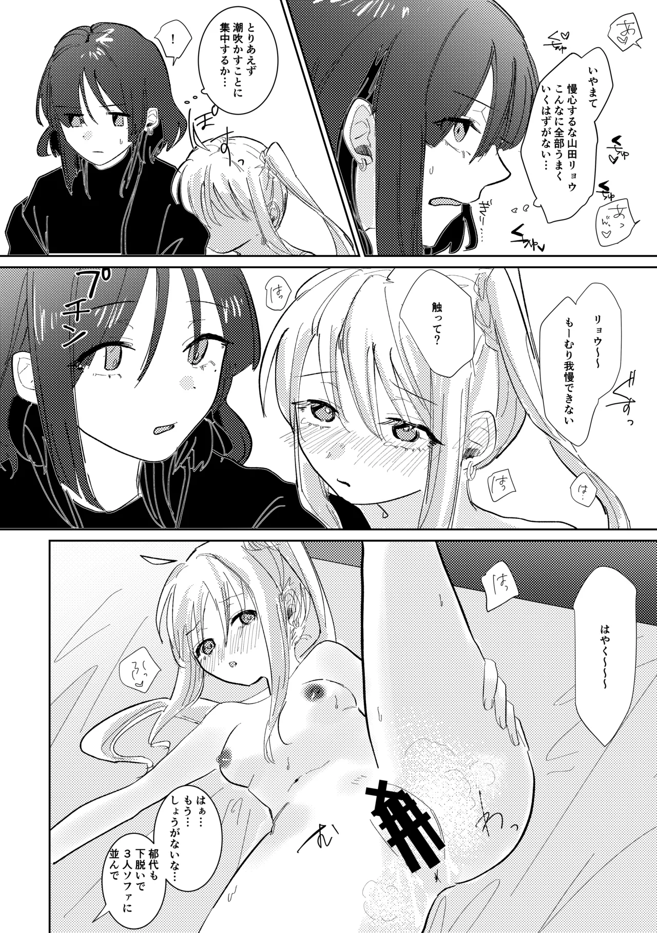 [Shioyamachicurry (Shioya Coluli)]Rakuen(Bocchi the Rock!) [Digital] Page 152