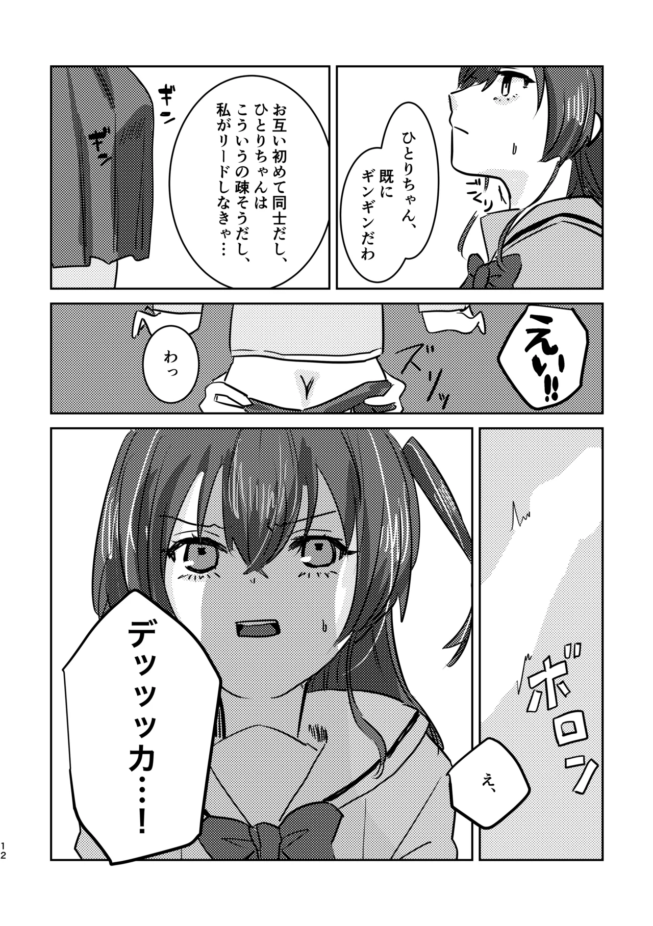 [Shioyamachicurry (Shioya Coluli)]Rakuen(Bocchi the Rock!) [Digital] Page 16