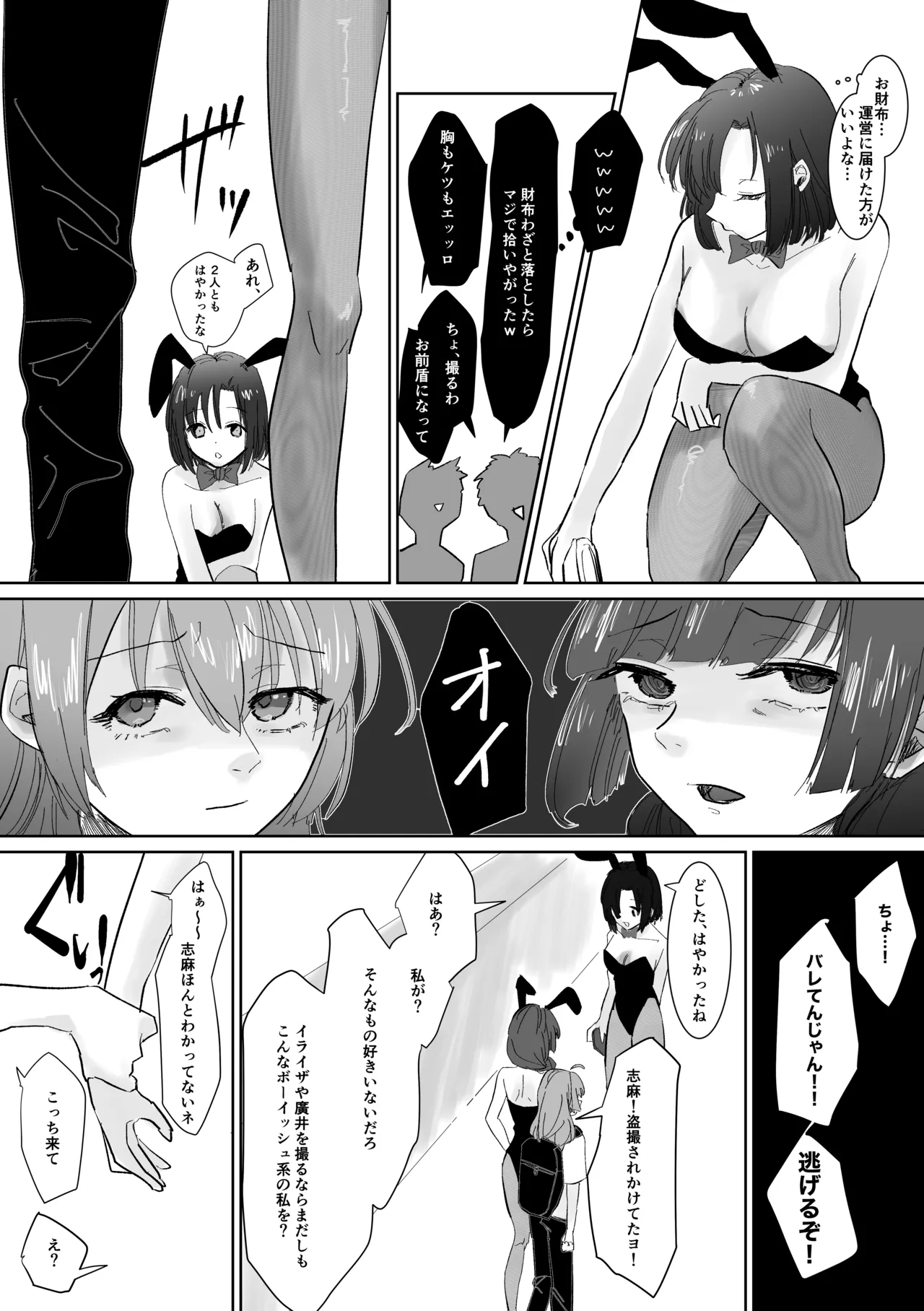 [Shioyamachicurry (Shioya Coluli)]Rakuen(Bocchi the Rock!) [Digital] Page 166