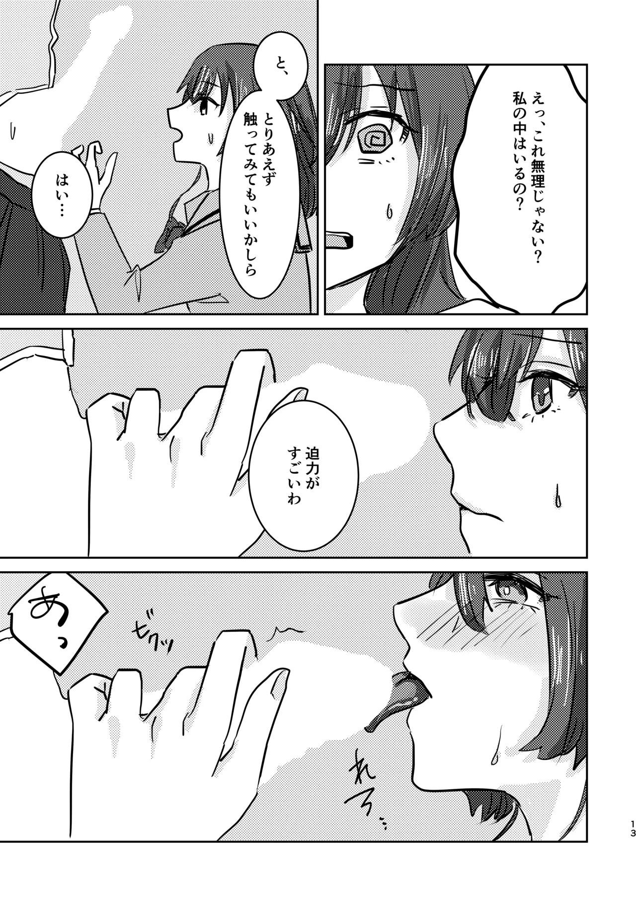 [Shioyamachicurry (Shioya Coluli)]Rakuen(Bocchi the Rock!) [Digital] Page 17