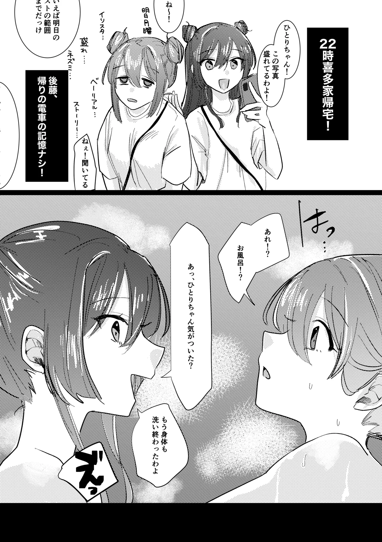 [Shioyamachicurry (Shioya Coluli)]Rakuen(Bocchi the Rock!) [Digital] Page 175